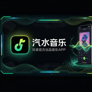 汽水音乐与酷我音乐对比分析