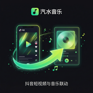汽水音乐与Apple Music对比